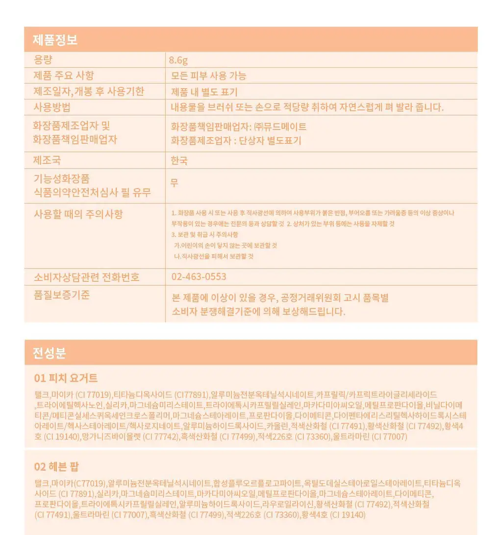 [NEW컬러] 뮤드 숄 모먼트 아이섀도우 팔레트 8종 중 택1 상세페이지 103